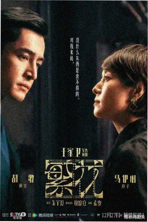 国产剧集长街灯火高清资源