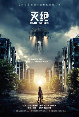 国产科幻电影青铜纪在线观看